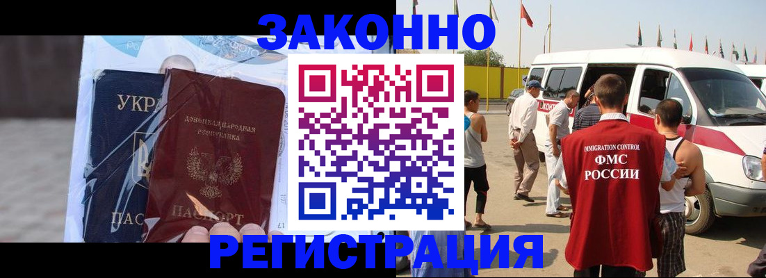 временная прописка в Снежногорске