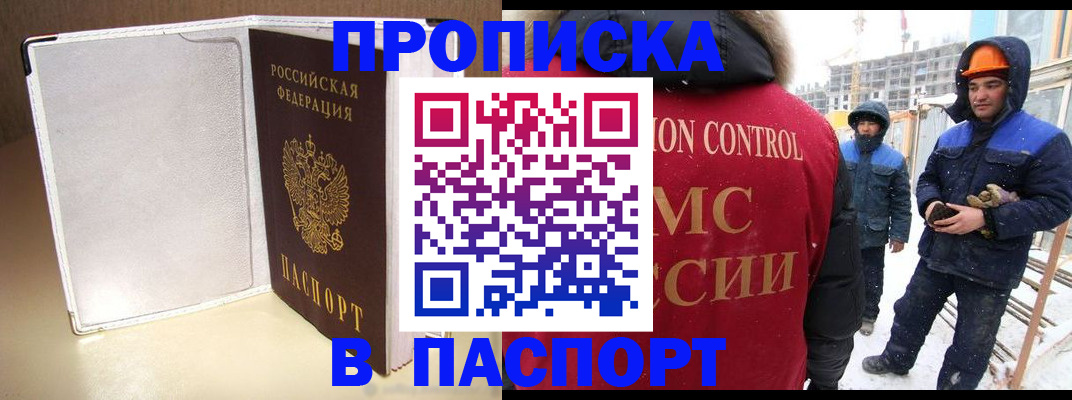 временная регистрация в Снежногорске
