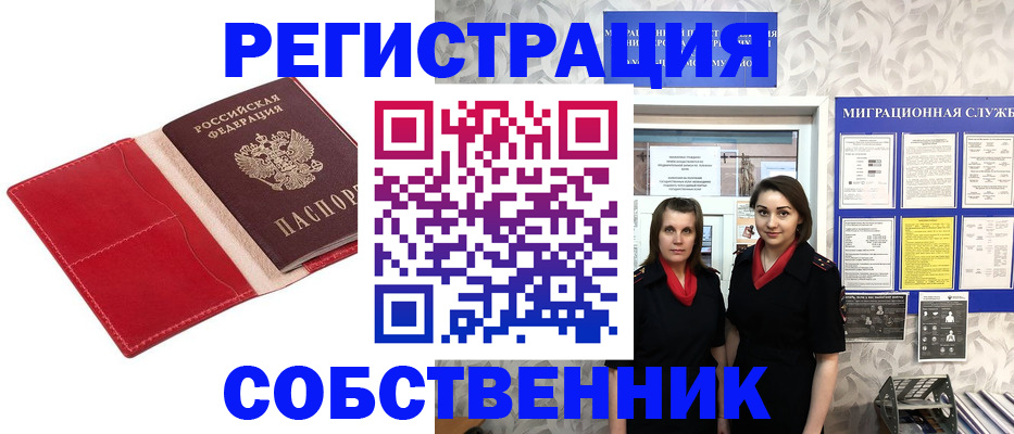 прописка законно в Снежногорске