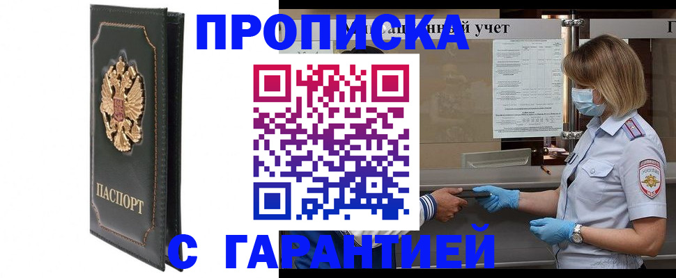 временная регистрация адрес в Снежногорске